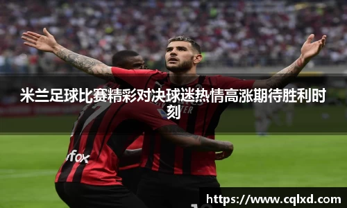 米兰体育